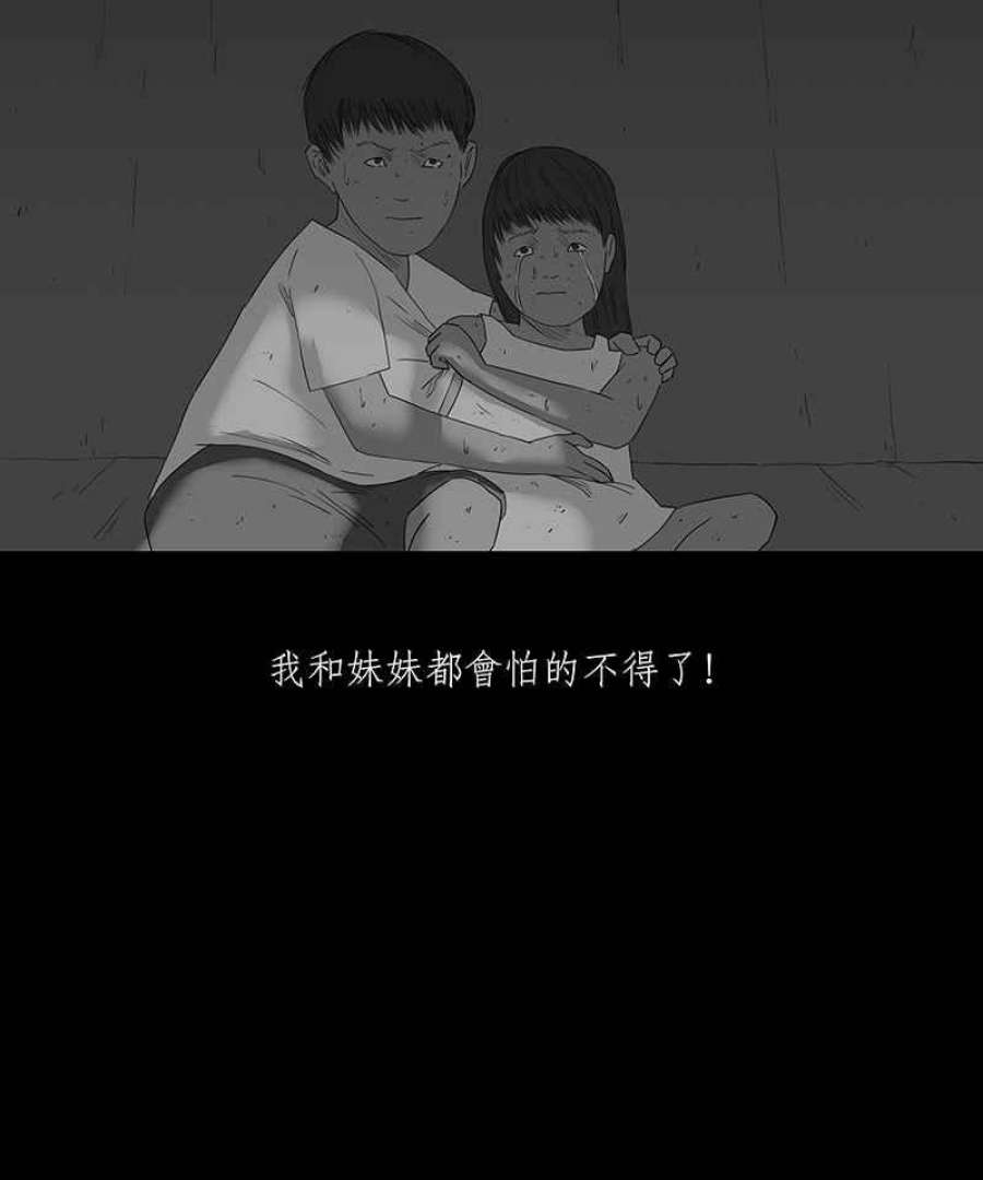 黑盒子的香烟漫画,[第74话] 丙级战犯(2)16图