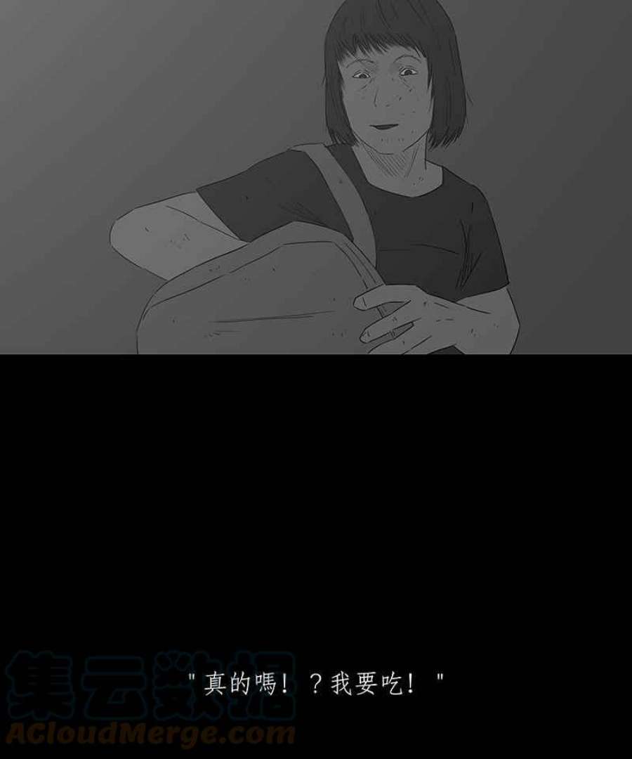 黑盒子的香烟漫画,[第74话] 丙级战犯(2)25图