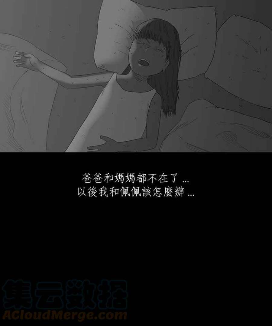 黑盒子app官网漫画,[第75话] 丙级战犯(3)19图