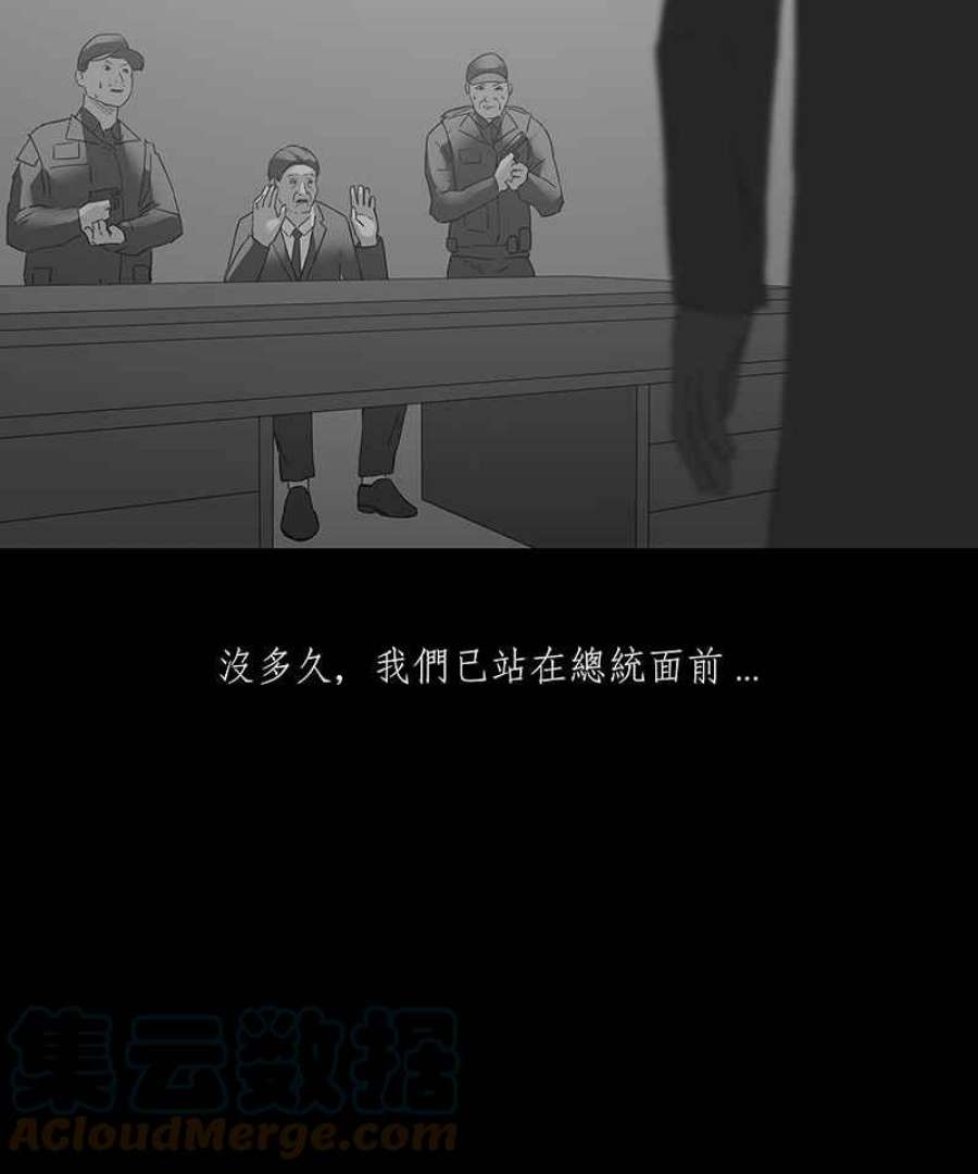 黑盒子摄影漫画,[第78话] 蚂蚁噭(3)37图