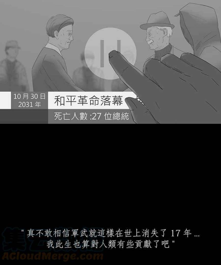 黑盒子悟空地图漫画,[第79话] 蚂蚁噭(4)23图