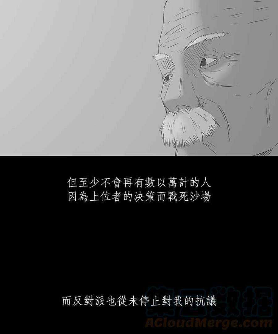 黑盒子摄影漫画,[第80话] 蚂蚁噭(5)7图