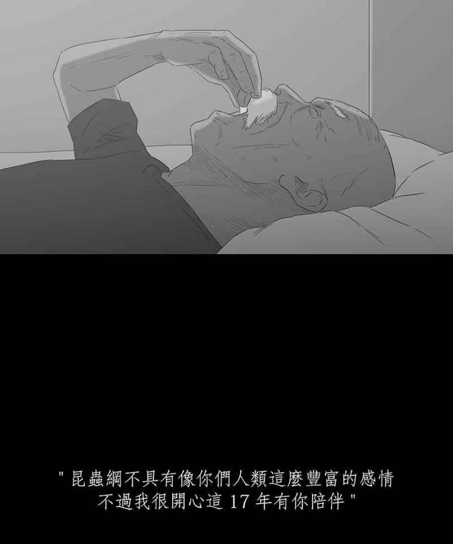 黑盒子摄影漫画,[第80话] 蚂蚁噭(5)18图