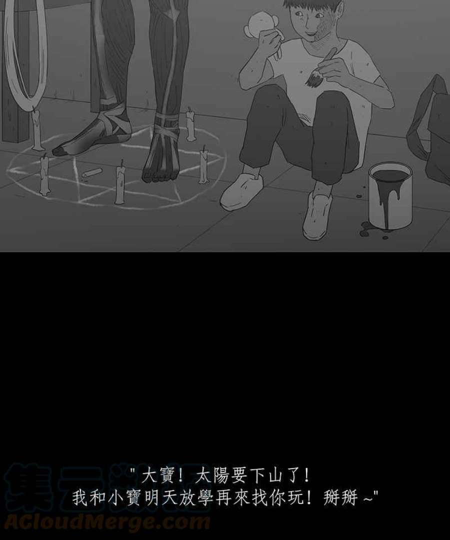 黑盒子的香烟漫画,[第86话] 修魔 (2)7图