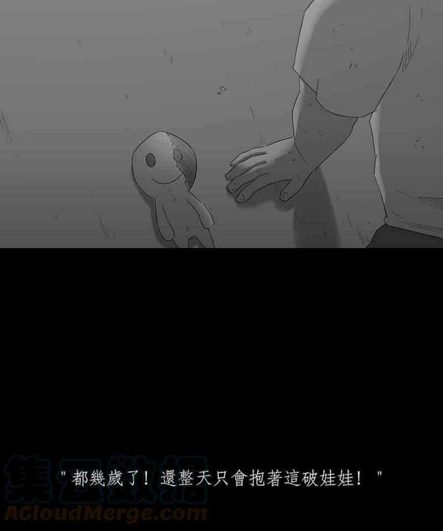 黑盒子的香烟漫画,[第88话] 修魔 (4)21图