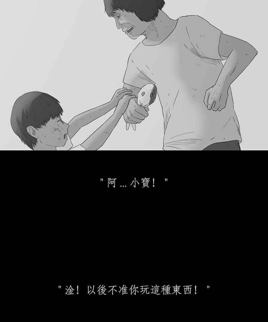 黑盒子的香烟漫画,[第88话] 修魔 (4)22图