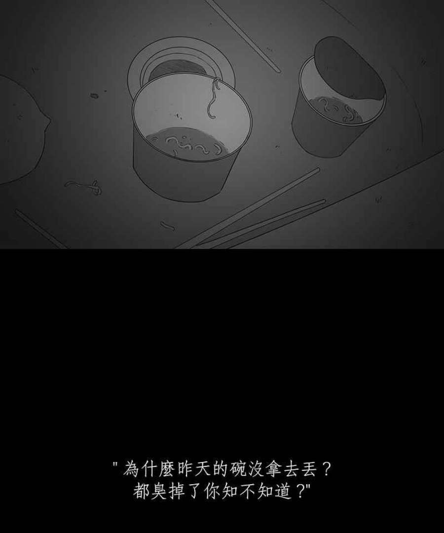 黑盒子的香烟漫画,[第88话] 修魔 (4)30图