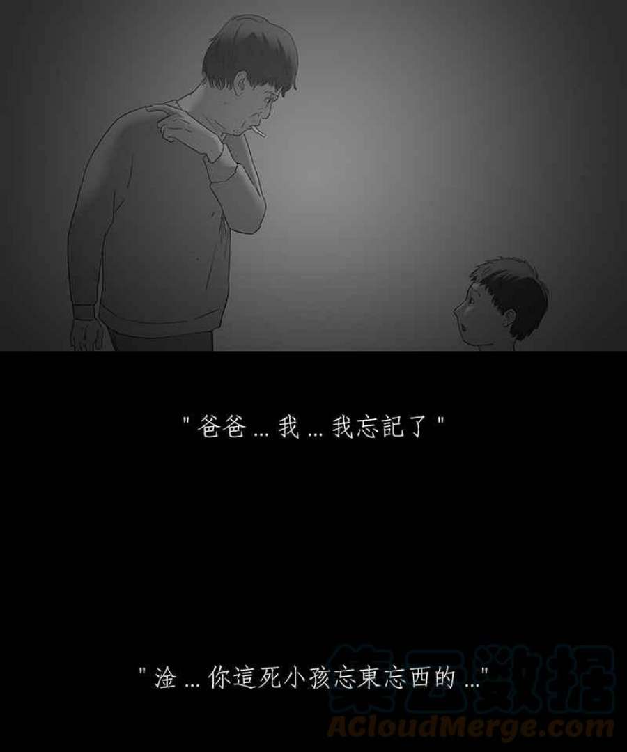 黑盒子的香烟漫画,[第88话] 修魔 (4)31图