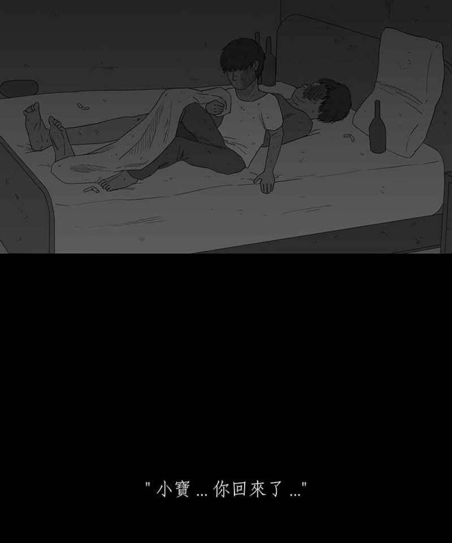 黑盒子的香烟漫画,[第89话] 修魔 (5)28图