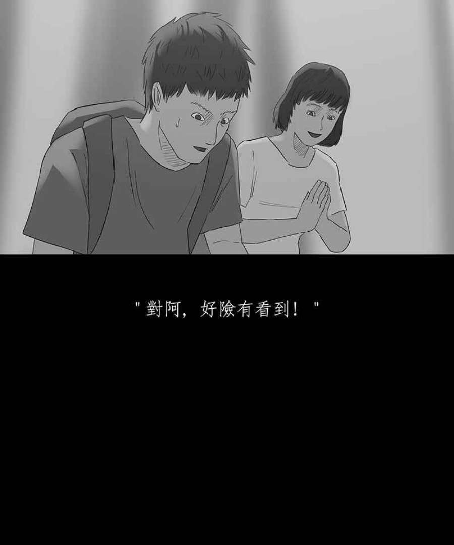 黑盒子摄影漫画,[第93话] 自然之腥10图