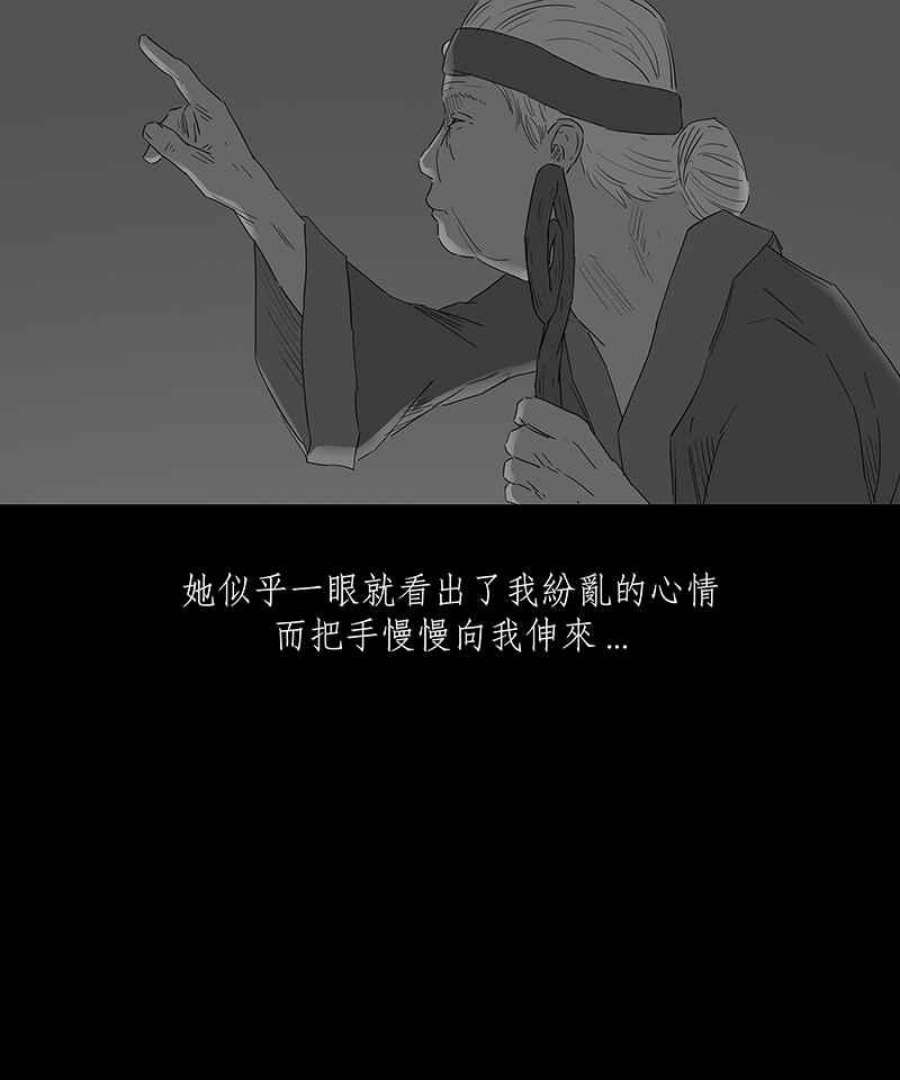 黑盒子的香烟漫画,[第94话] 梦婆（1）34图