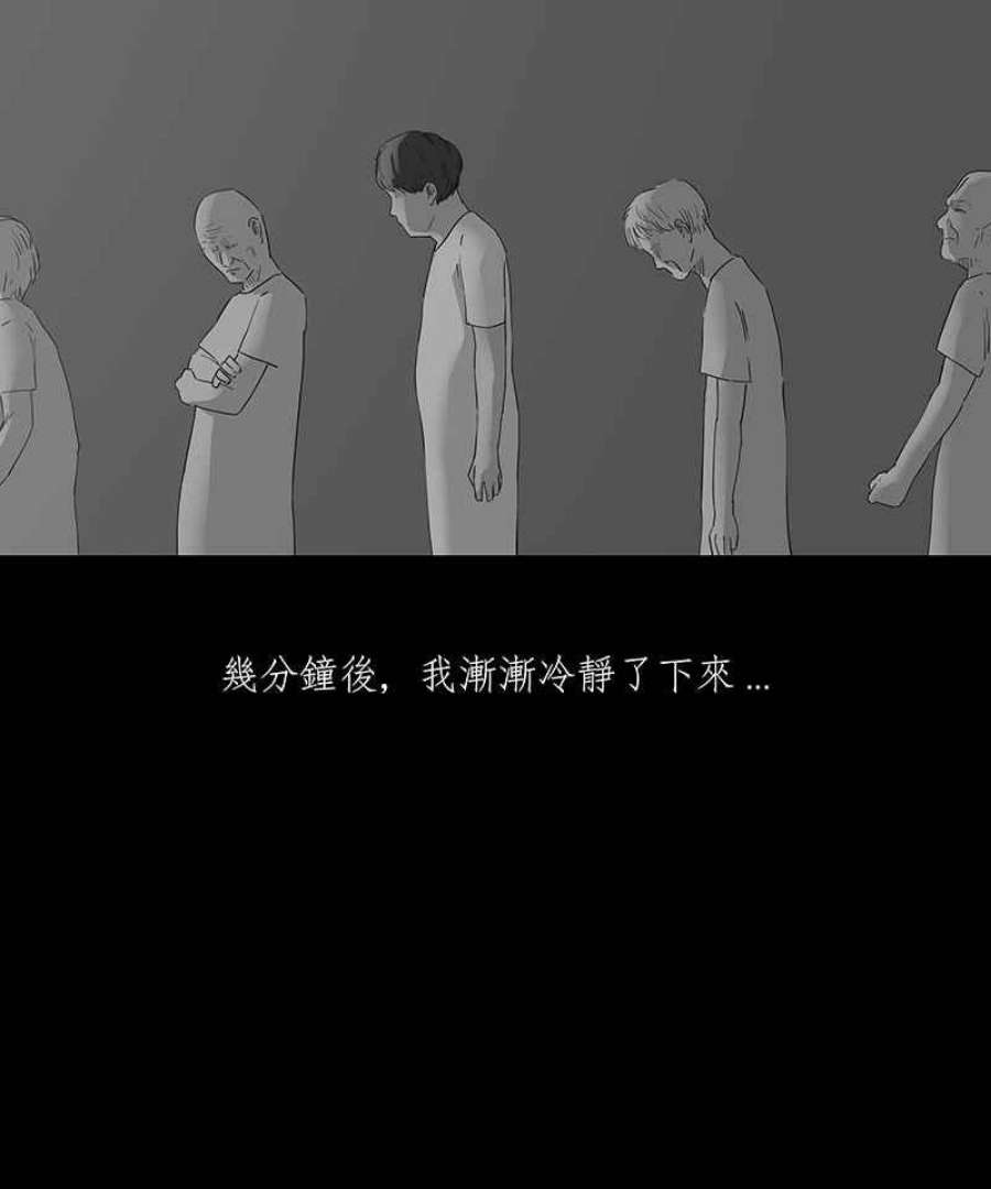 黑盒子的香烟漫画,[第94话] 梦婆（1）28图