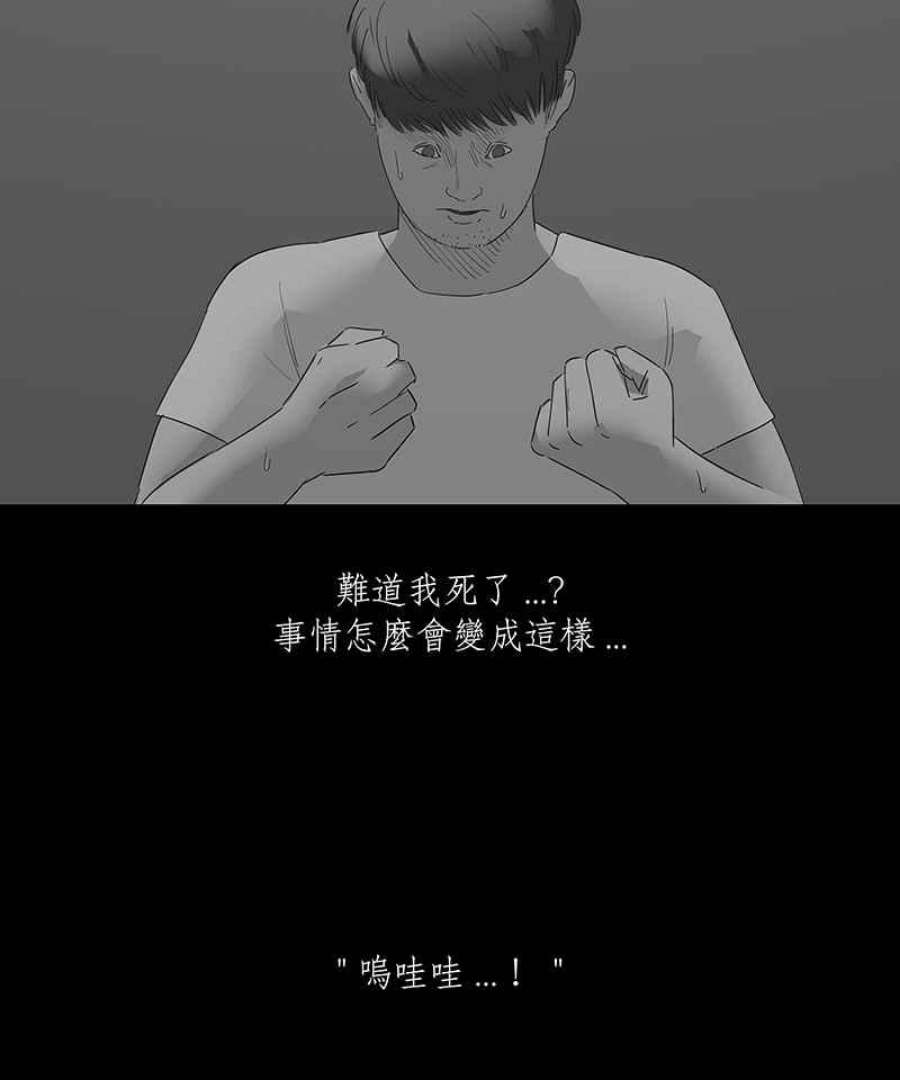 黑盒子的香烟漫画,[第94话] 梦婆（1）20图