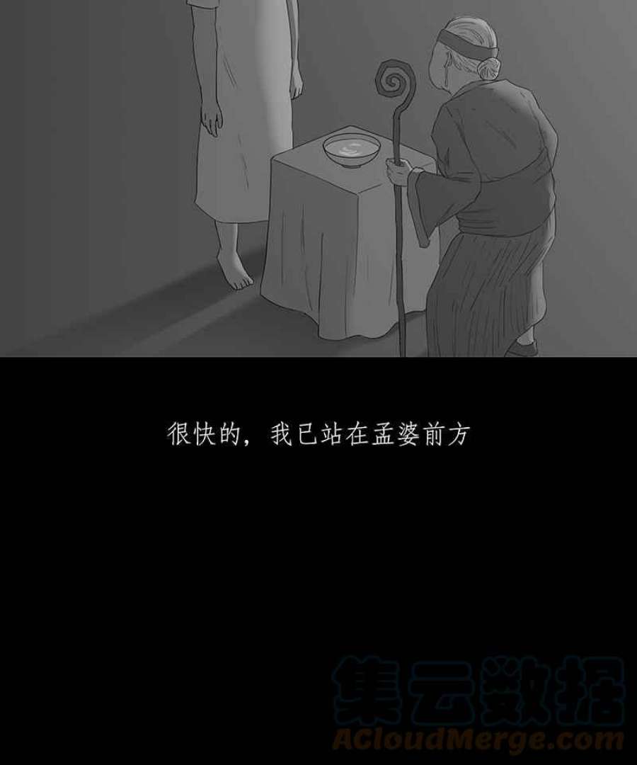 黑盒子的香烟漫画,[第94话] 梦婆（1）33图