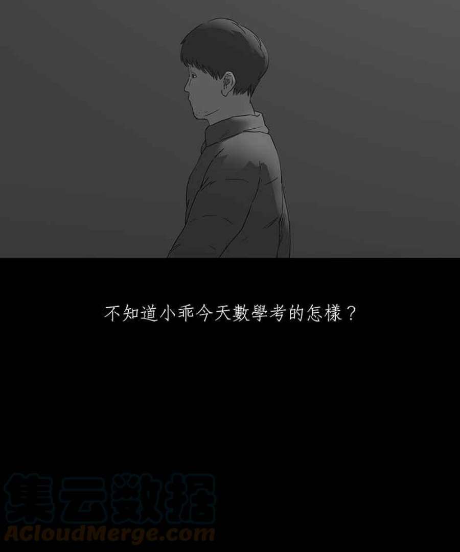 黑盒子的香烟漫画,[第94话] 梦婆（1）11图