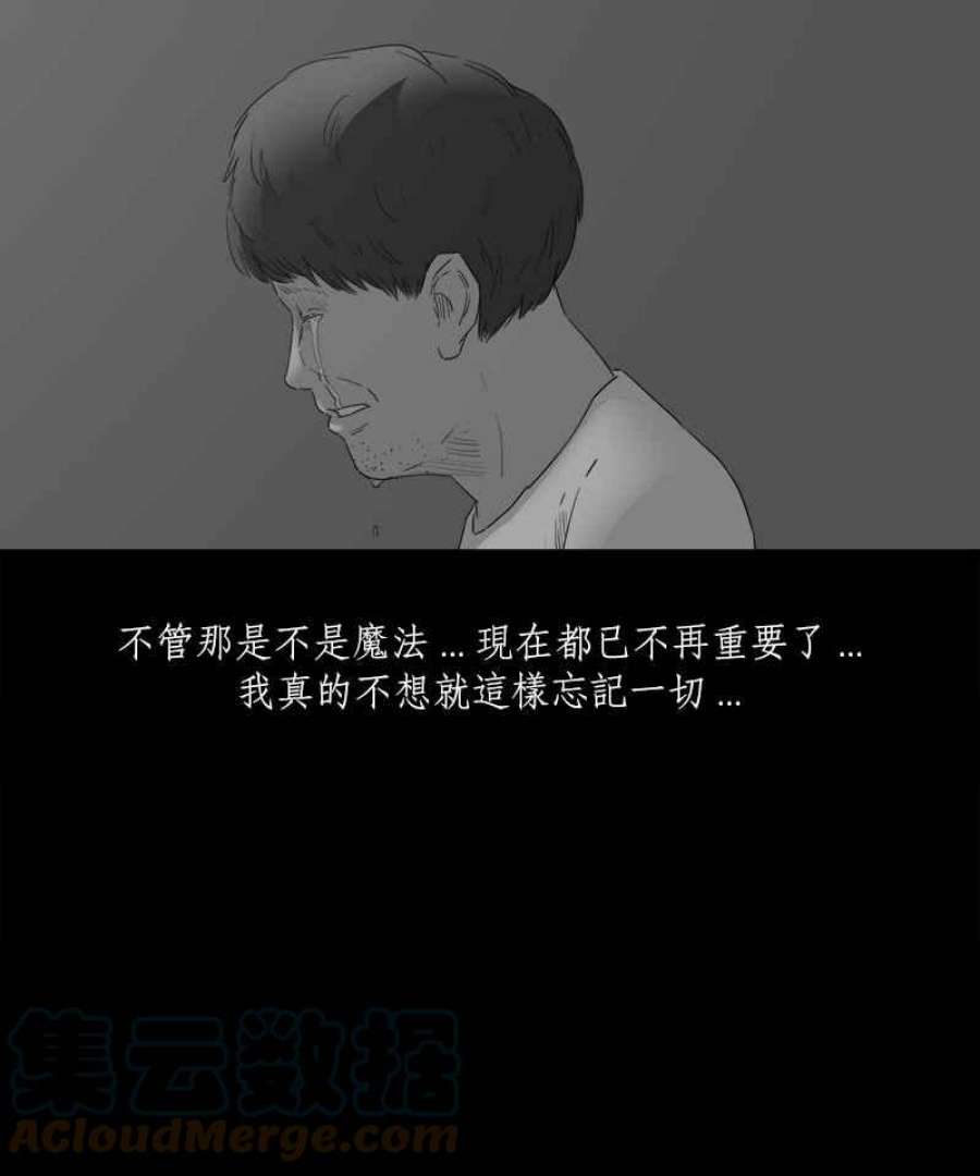 黑盒子的香烟漫画,[第94话] 梦婆（1）31图