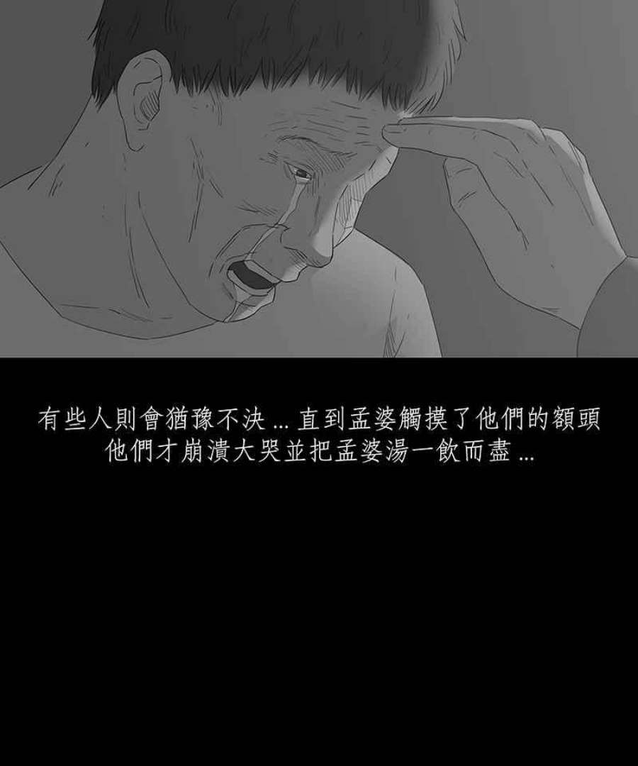 黑盒子的香烟漫画,[第94话] 梦婆（1）30图