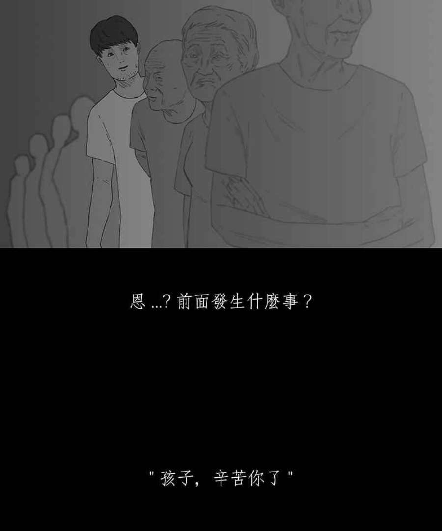 黑盒子的香烟漫画,[第94话] 梦婆（1）22图