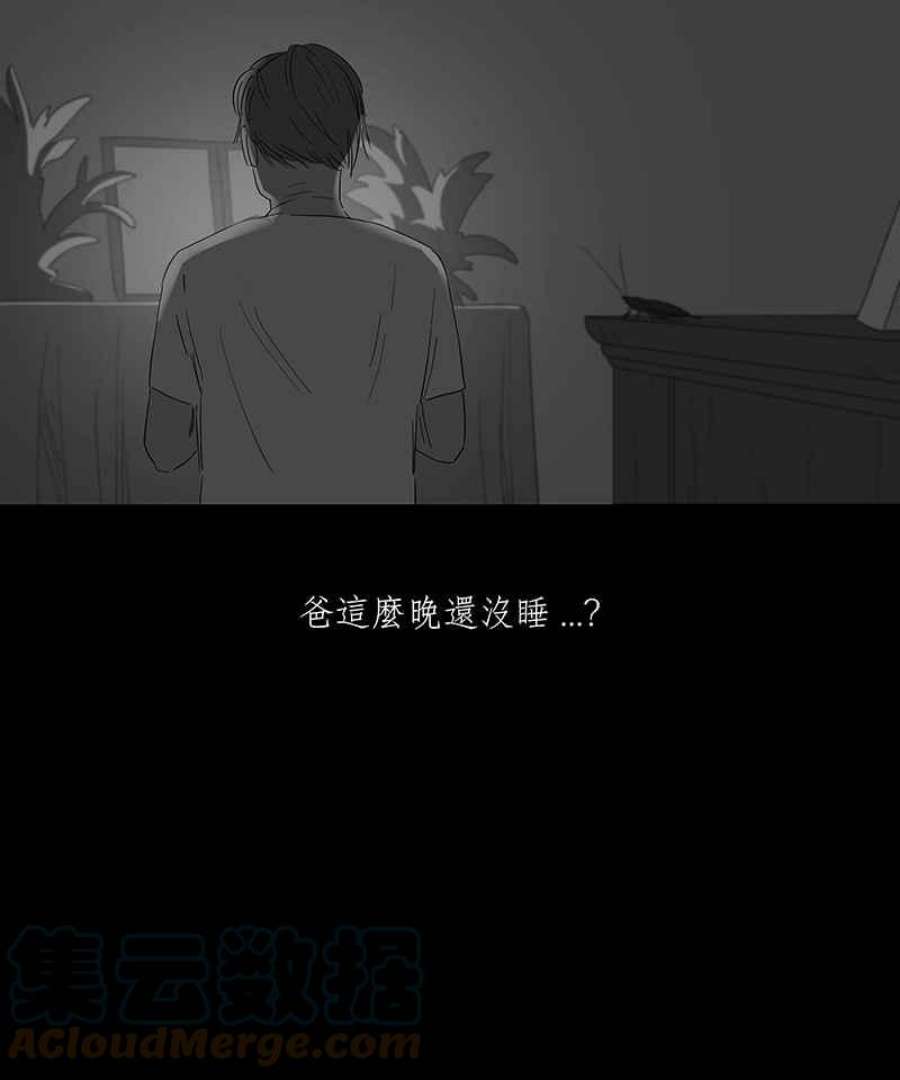 黑盒子的香烟漫画,[第95话] 梦婆（2）33图