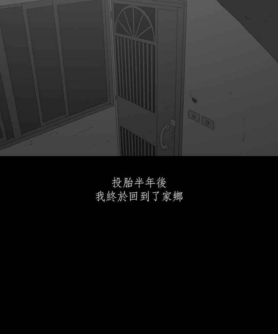 黑盒子的香烟漫画,[第95话] 梦婆（2）30图