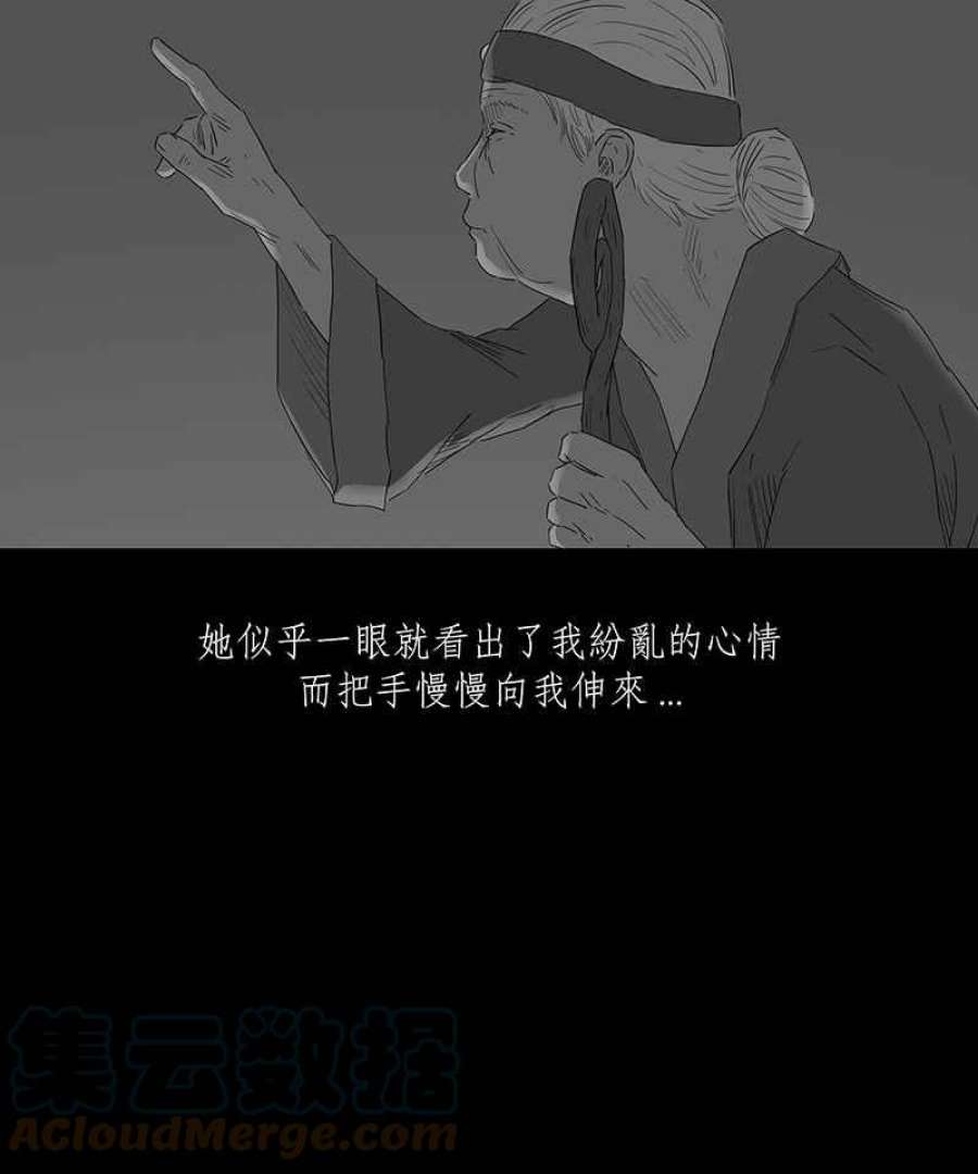 黑盒子的香烟漫画,[第95话] 梦婆（2）3图