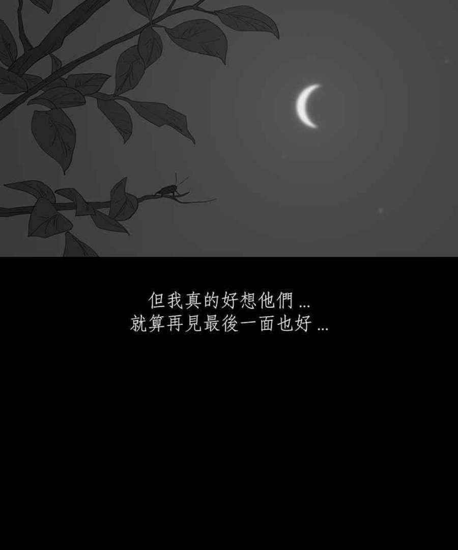 黑盒子的香烟漫画,[第95话] 梦婆（2）24图