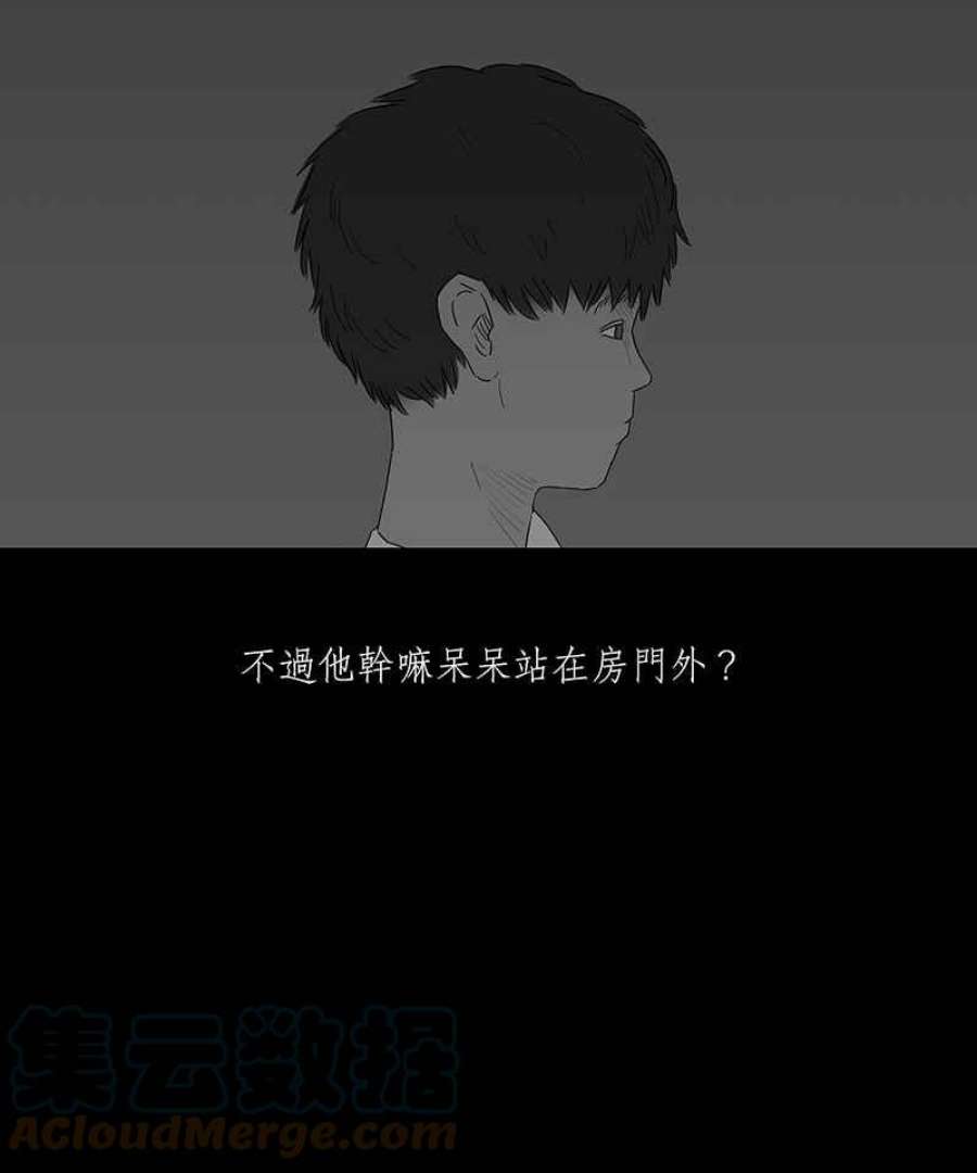 黑盒子房子什么意思漫画,[第96话] 梦婆（3）13图