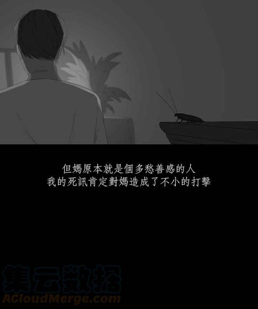 黑盒子房子什么意思漫画,[第96话] 梦婆（3）5图