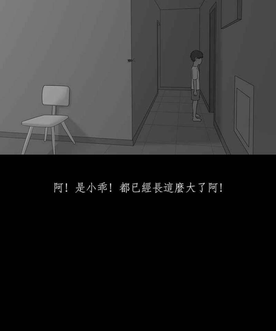 黑盒子房子什么意思漫画,[第96话] 梦婆（3）12图