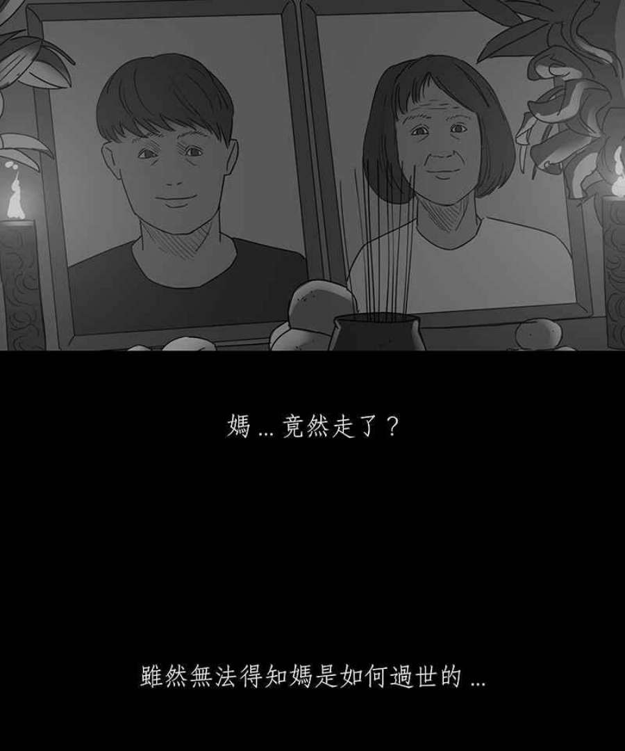 黑盒子房子什么意思漫画,[第96话] 梦婆（3）4图