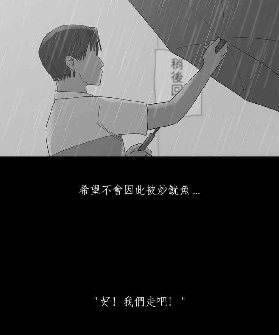 黑盒子的香烟漫画,[第99话] 还愿（3）28图