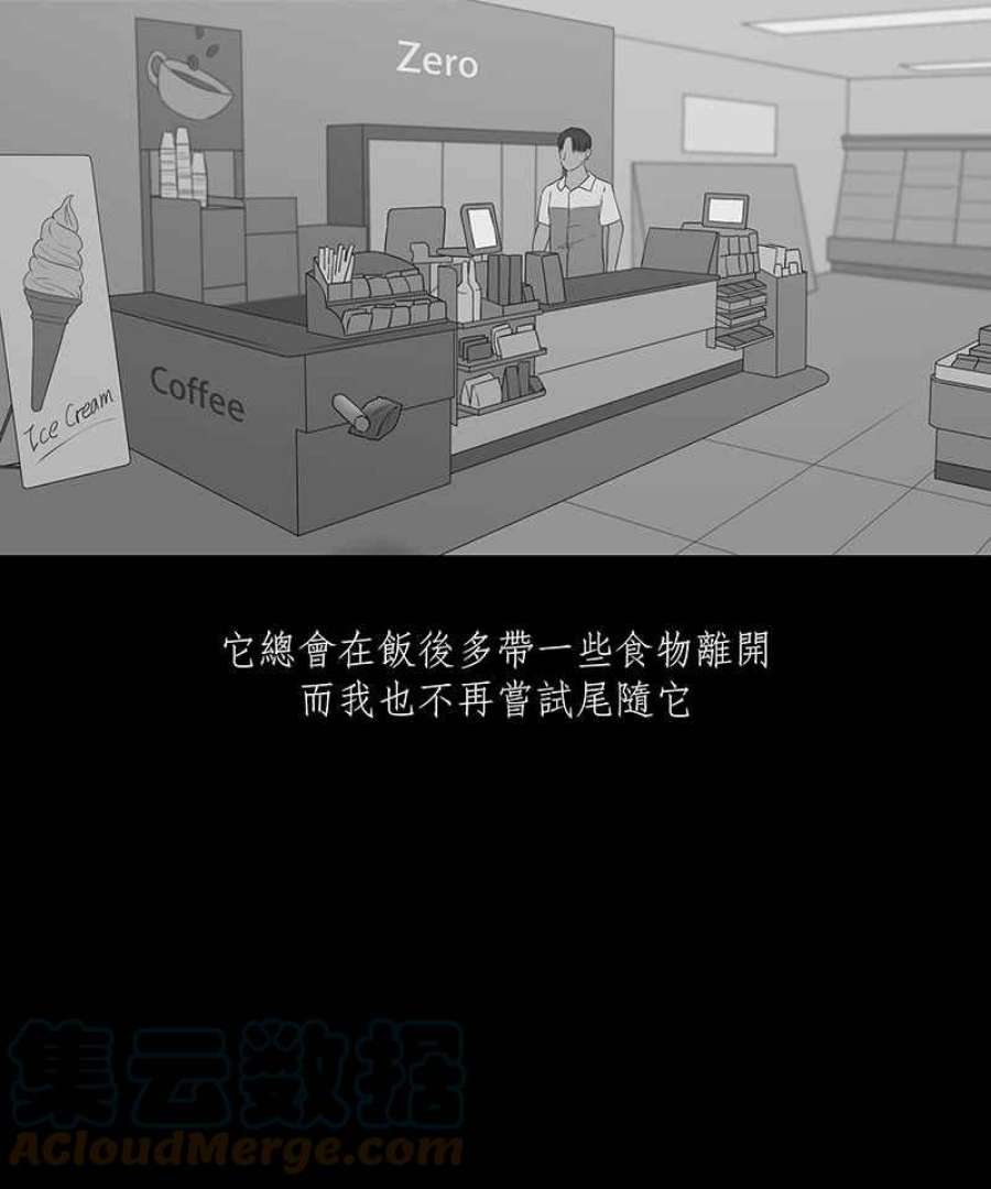 黑盒子的香烟漫画,[第99话] 还愿（3）11图