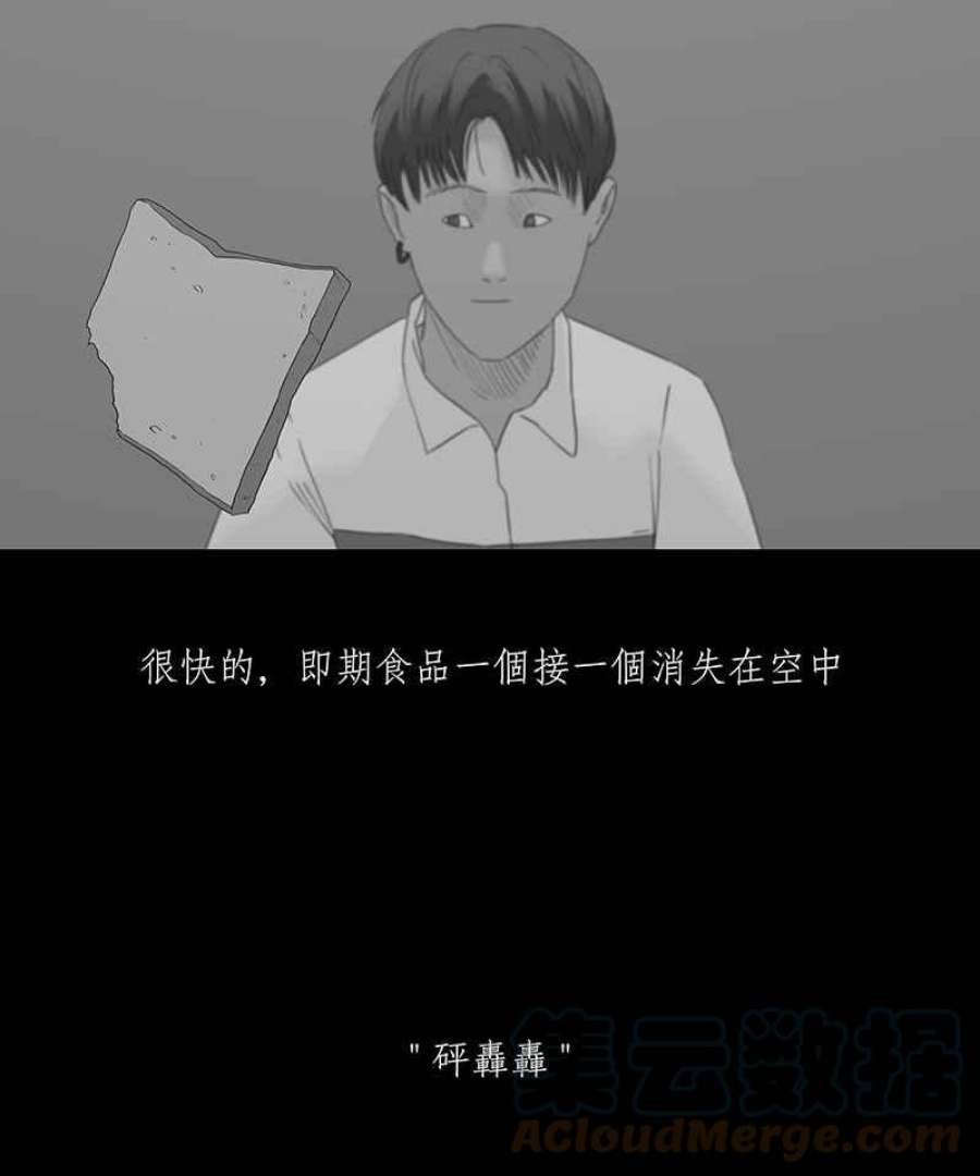 黑盒子的香烟漫画,[第99话] 还愿（3）19图