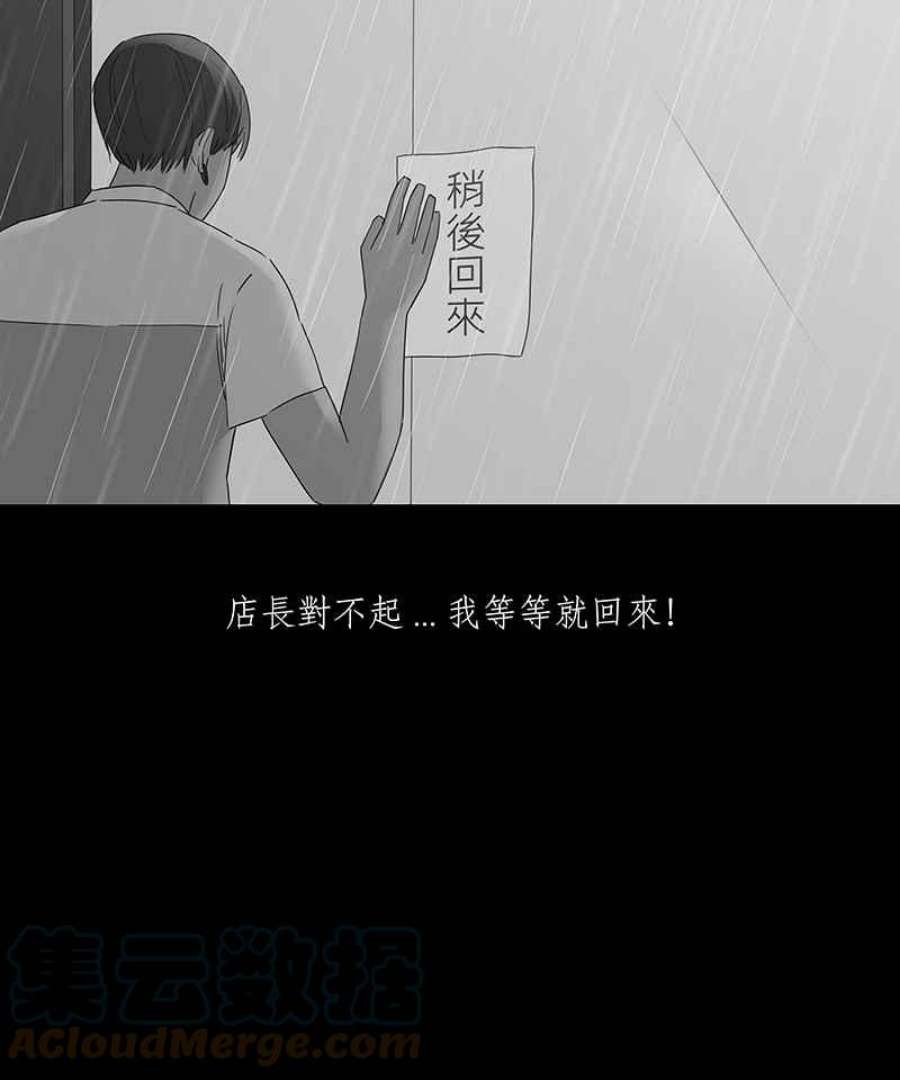 黑盒子的香烟漫画,[第99话] 还愿（3）27图