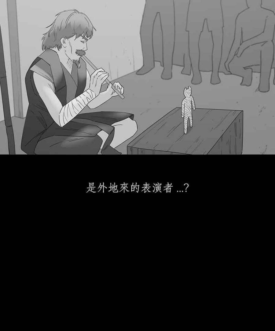 黑盒子悟空地图漫画,[第101话] 异乡人（1）24图