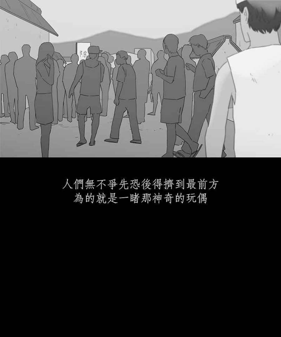 黑盒子悟空地图漫画,[第101话] 异乡人（1）30图