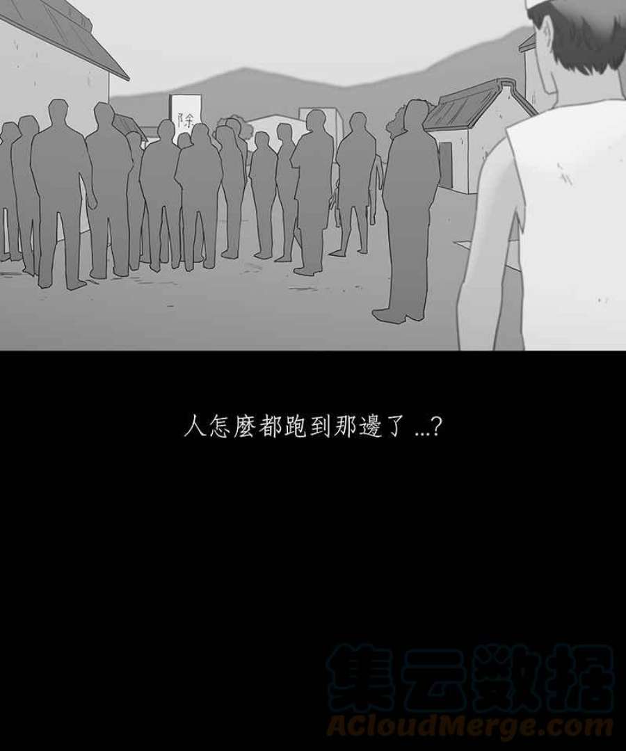 黑盒子悟空地图漫画,[第101话] 异乡人（1）21图