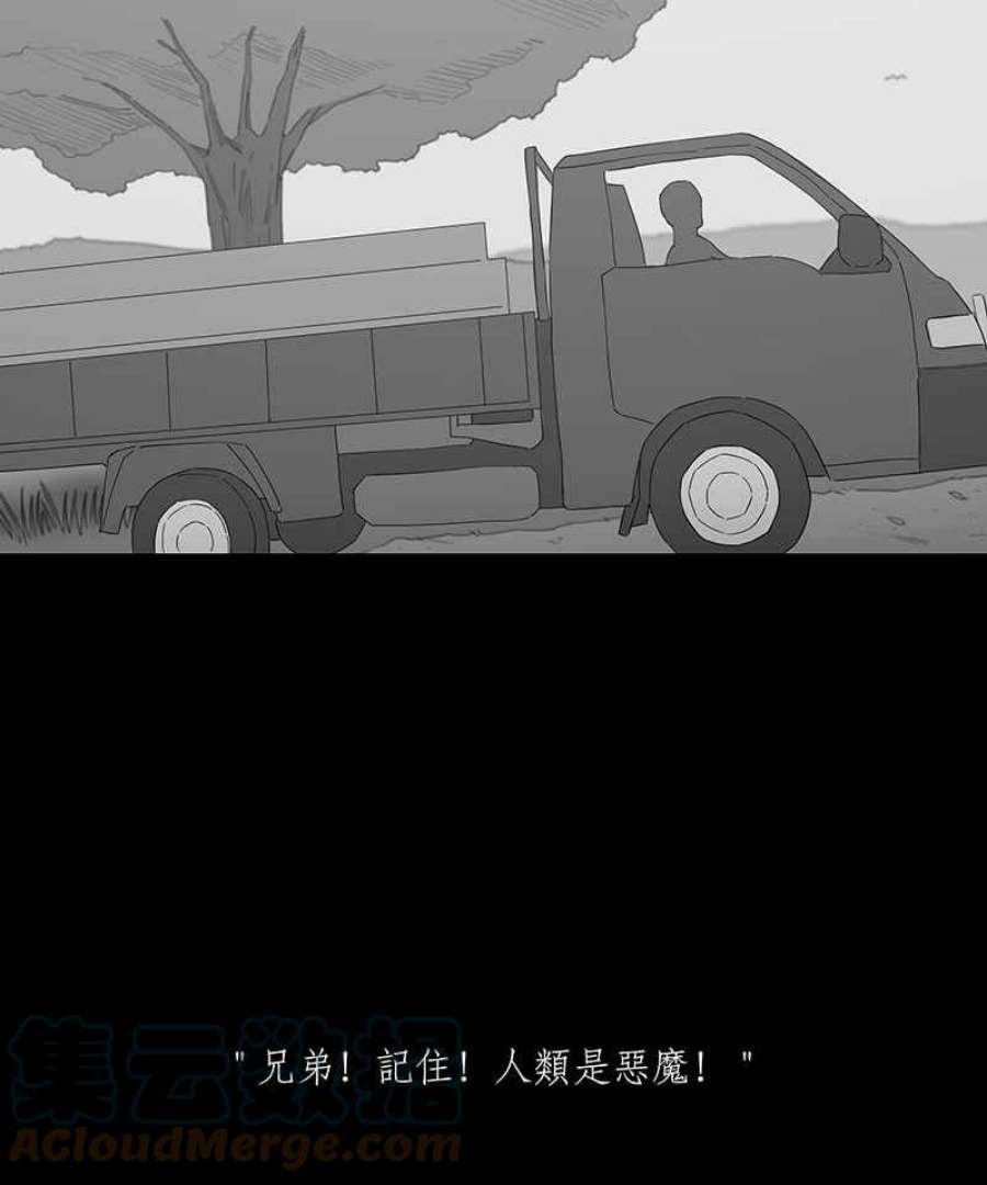 黑盒子app官网漫画,[第104话] 树木君的复仇21图