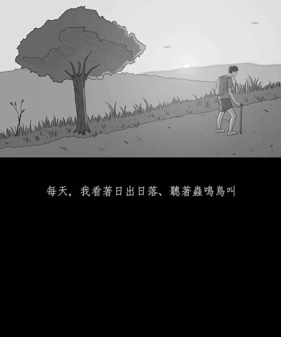 黑盒子app官网漫画,[第104话] 树木君的复仇4图