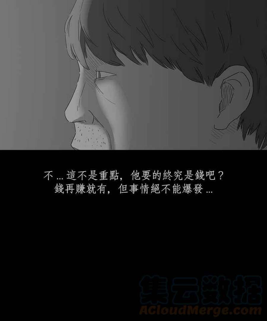 黑盒子摄影漫画,[第106话] 无瞳者(2)15图