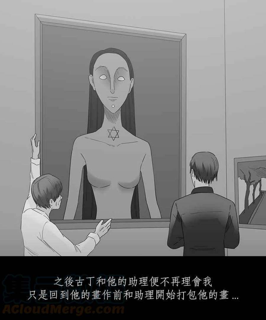 黑盒子摄影漫画,[第106话] 无瞳者(2)29图