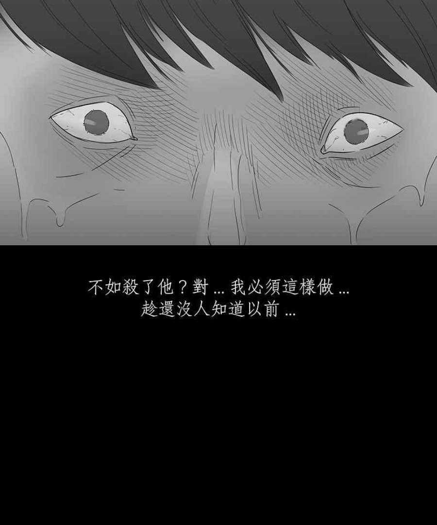 黑盒子摄影漫画,[第106话] 无瞳者(2)34图