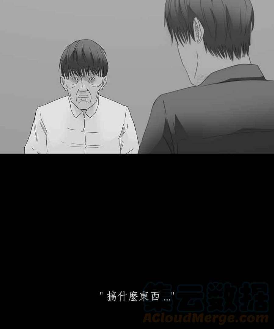 黑盒子摄影漫画,[第106话] 无瞳者(2)27图