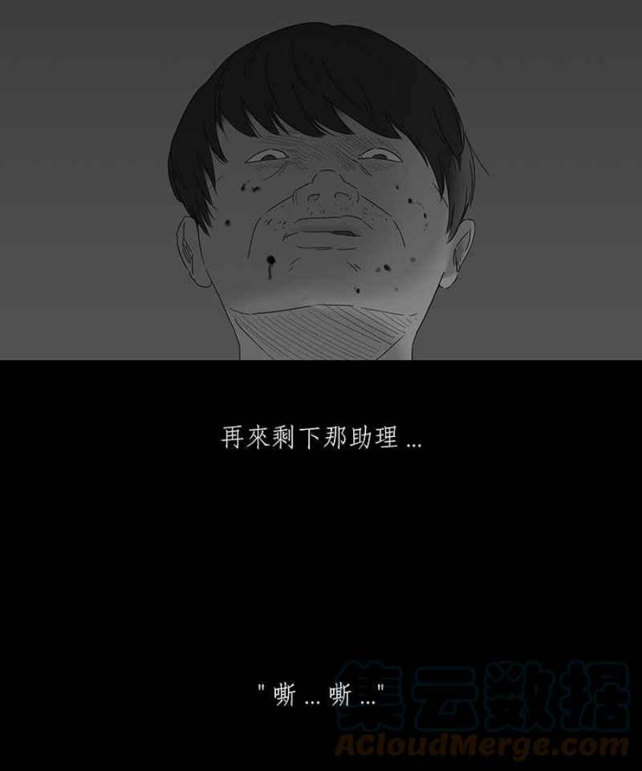 黑盒子悟空地图漫画,[第107话] 无瞳者(3)21图