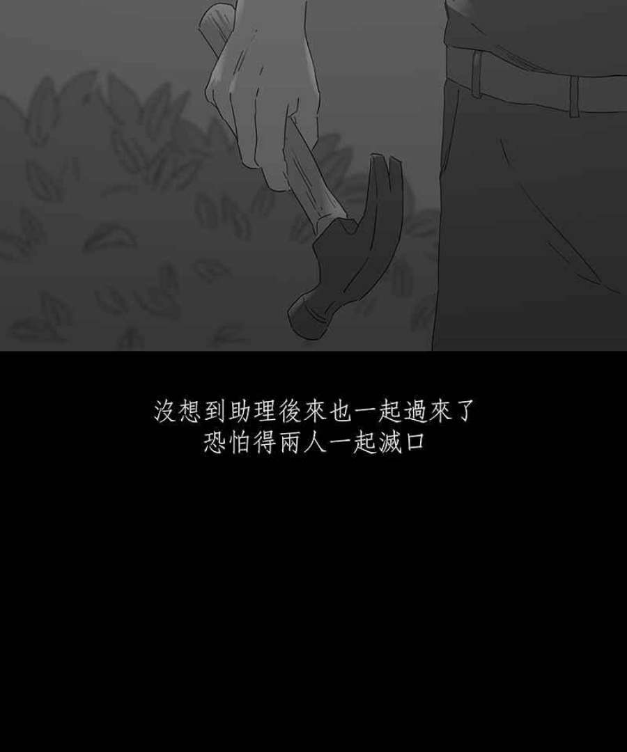 黑盒子悟空地图漫画,[第107话] 无瞳者(3)8图