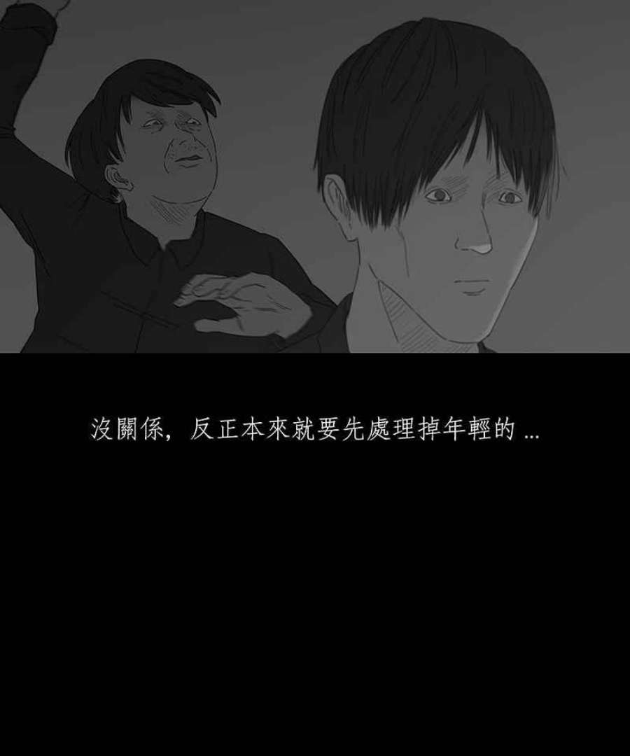 黑盒子悟空地图漫画,[第107话] 无瞳者(3)16图