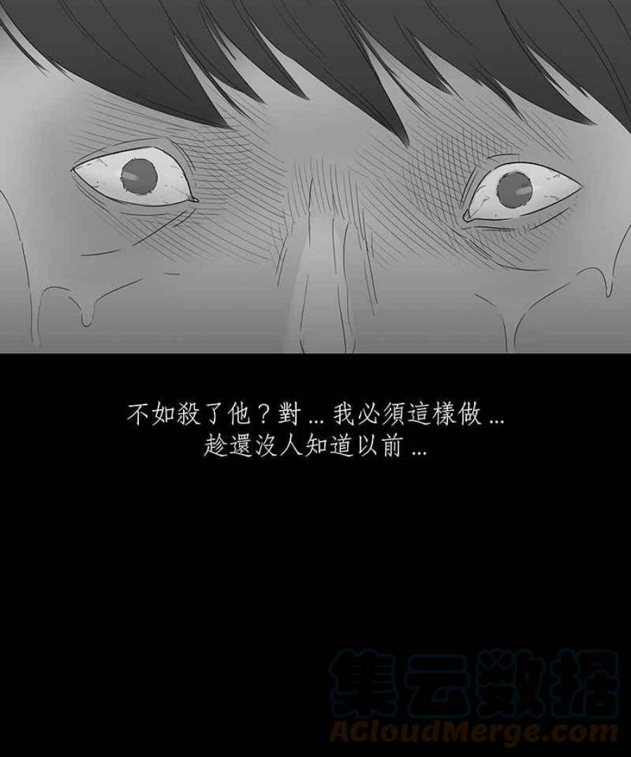 黑盒子悟空地图漫画,[第107话] 无瞳者(3)3图