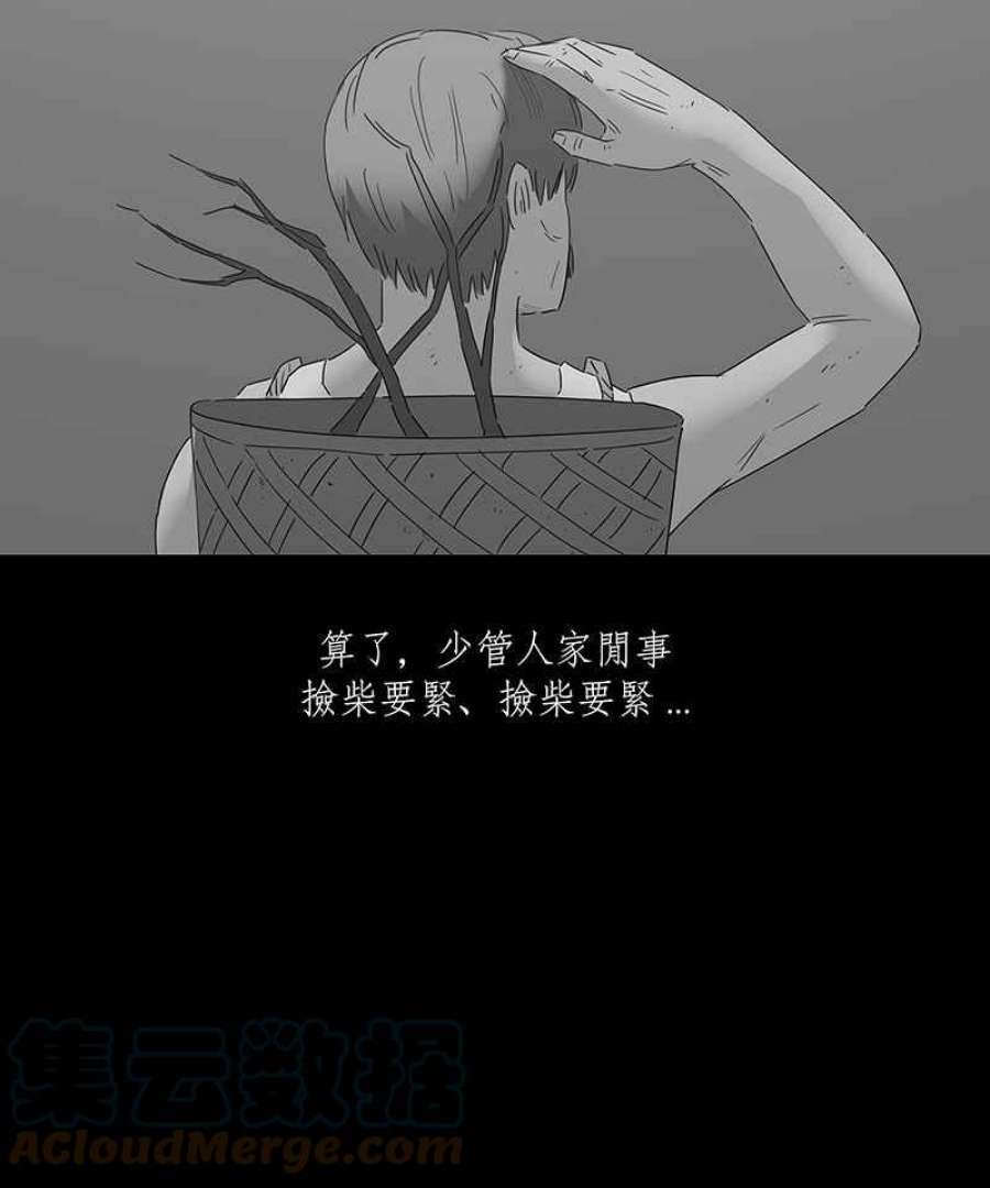 黑盒子悟空地图漫画,[第108话] 淘汰郎17图