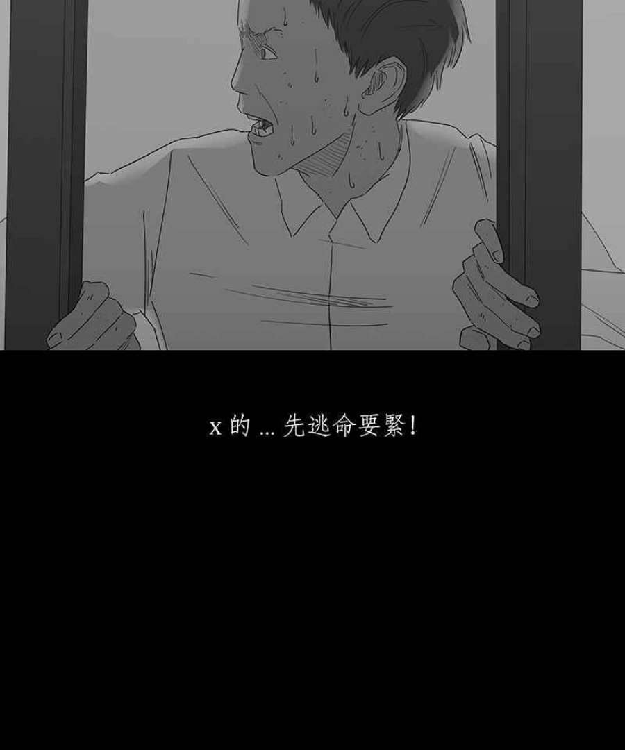 黑盒子房子什么意思漫画,[第110话] 慑群(2)32图