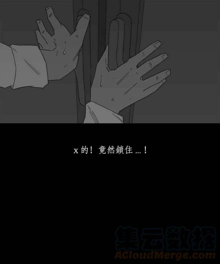 黑盒子悟空地图漫画,[第111话] 慑群(3)11图